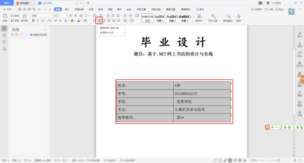 寫畢業論文時,需要掌握這10個最實用的Word技巧!
