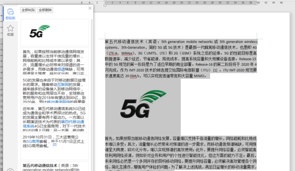 用好Word剪貼板的多次復(fù)制功能,高效收集整理資料