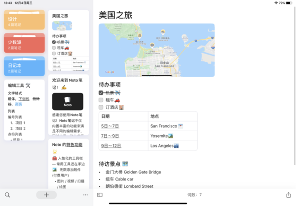 功能豐富顏值高，超好用的跨平臺筆記應用Noto