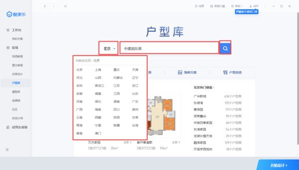 酷家樂怎么搜索戶型?新手必學教程看這里!