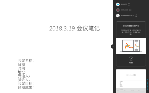 用印象筆記進行會議管理，輕松記錄會議進程