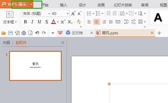 如何保存自己ppt中的字體？