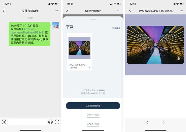 無需登錄不限速，即用即走的文件中轉站奶牛快傳
