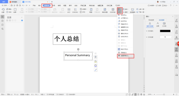 Word的排版方法你知道嗎?這六大秘籍你一定要學會!