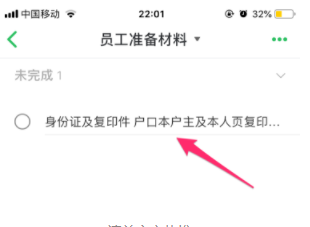 印象筆記的清單和代辦事項怎么選