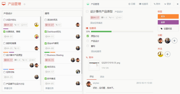 隨時(shí)隨地協(xié)調(diào)工作任務(wù),協(xié)作云平臺(tái)Worktile