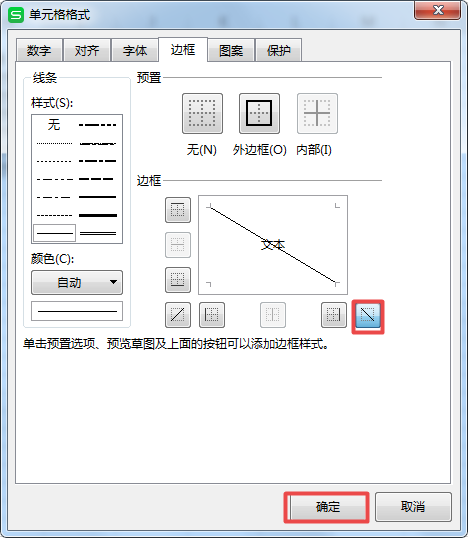 WPS表格當中的單元格怎么畫出斜線?簡單五步就能搞定!