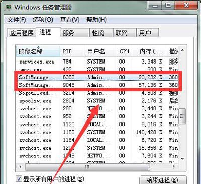 Win7系統Softmanager進程無法終止的解決方法