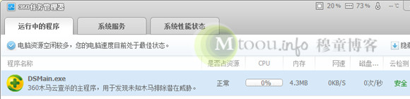 360進(jìn)程管理器顯示DSMain.exe的屬性 360進(jìn)程管理器顯示DSMain.exe的屬性