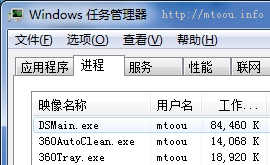 任務(wù)管理器中的DSMain.exe進(jìn)程(木馬查殺快速掃描模式) 任務(wù)管理器中的DSMain.exe進(jìn)程(木馬查殺快速掃描模式)