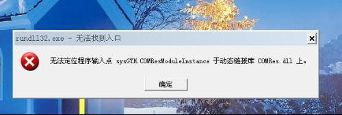 Rundll32.exe是什么 Rundll32.exe是什么