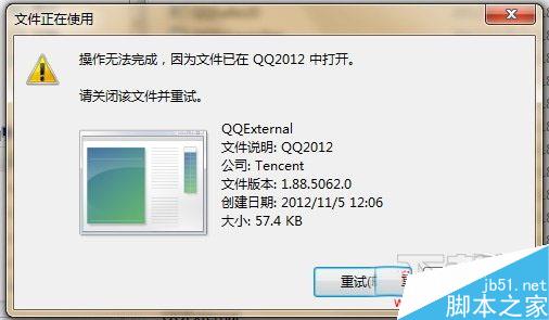 qqexternal.exe是什么進程？QQ不再卡