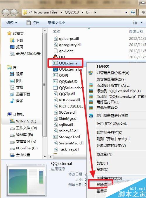 qqexternal.exe是什么進程？QQ不再卡
