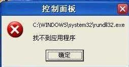 Rundll32.exe是什么 Rundll32.exe是什么