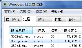 Windows任務(wù)管理器中的360rp.exe Windows任務(wù)管理器中的360rp.exe
