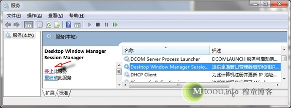 通過服務禁用dwm.exe進程提供的功能 通過服務禁用dwm.exe進程提供的功能
