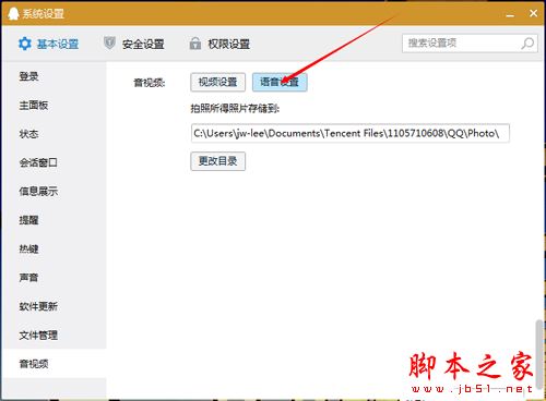 MorphVOX Pro應(yīng)用在QQ語音聊天的使用技巧