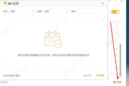 點擊右下角的“窗口記錄”