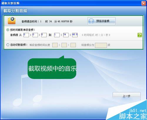03.jpg 超級轉換秀如何截取影視電視劇中的插曲