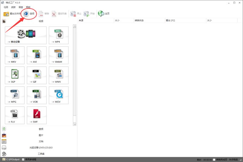 格式工廠中設(shè)置轉(zhuǎn)換完畢后關(guān)閉電腦的操作教程