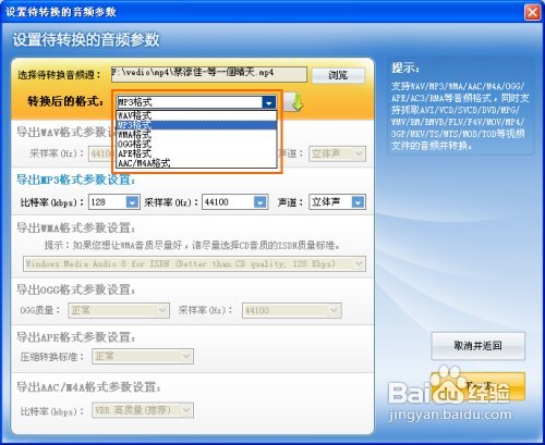 MP4轉MP3完美解決方案