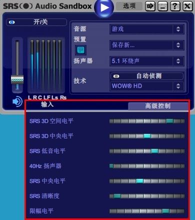 SRS Audio Sandbox-interface04 SRS Audio Sandbox interface04