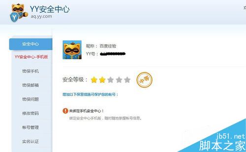 YY怎么實名認證?YY實名認證教程