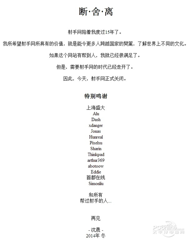 向偉大的射手網致敬