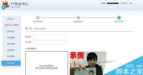 YY怎么實名認證?YY實名認證教程