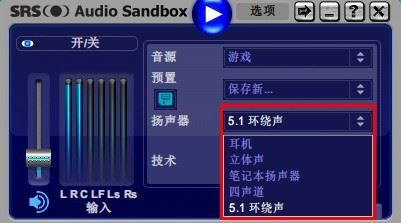 SRS Audio Sandbox-interface02 SRS Audio Sandbox interface02