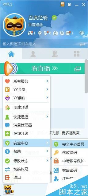 YY怎么實名認證?YY實名認證教程