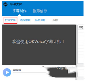 字幕大師怎么用 字幕大師使用教程1