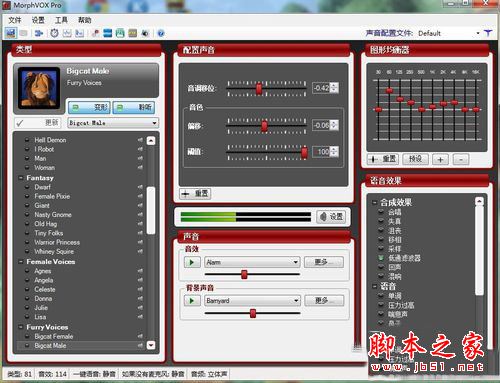 morphvox pro怎么用?morphvox pro調整變聲使用教程圖文教程