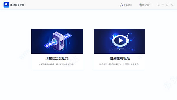 迅捷電子相冊(cè)軟件免費(fèi)版