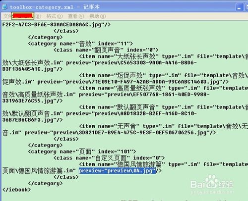 iebook導入某些模板找不到怎么辦?