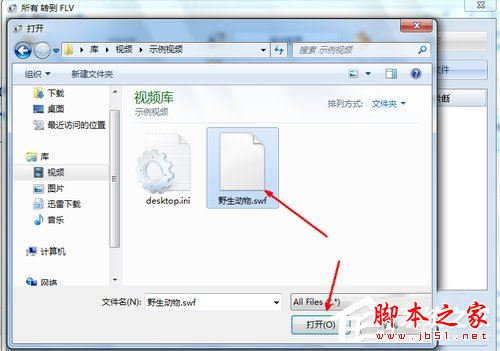swf格式如何轉flv格式?