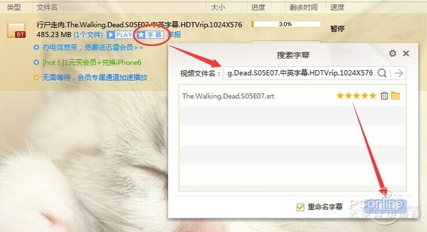迅雷的字幕下載貼心功能
