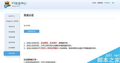 YY怎么實名認證?YY實名認證教程