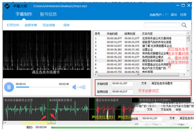 字幕大師怎么用 字幕大師使用教程6