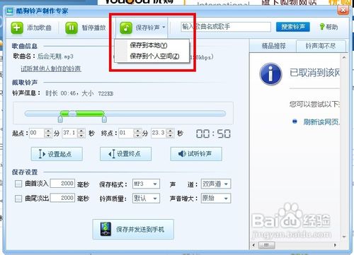酷狗2012怎么制作手機鈴聲