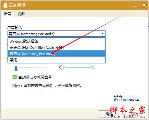 MorphVOX Pro應(yīng)用在QQ語音聊天的使用技巧