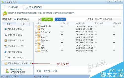 360如何恢復(fù)已刪除的文件
