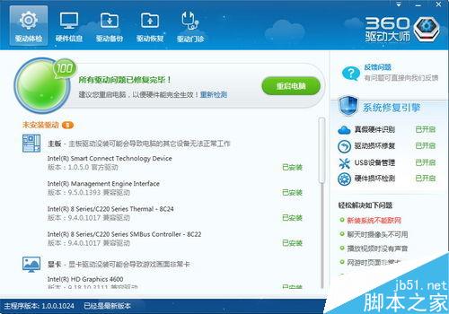 360驅動大師怎么用?360驅動大師圖文教程 360驅動大師怎么用?360驅動大師圖文教程
