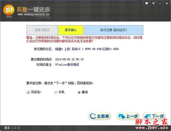 比Ghost系統(tǒng)備份還原更牛!易數(shù)一鍵還原評(píng)測(cè)