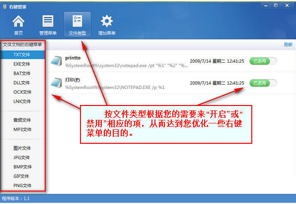 右鍵管家怎么用?右鍵管家使用教程