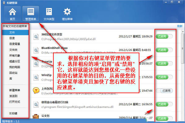 右鍵管家怎么用?右鍵管家使用教程