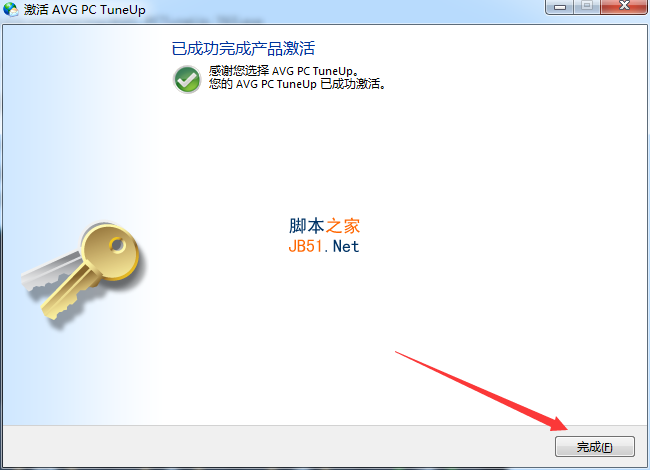 avg pc tuneup 2017安裝激活步驟