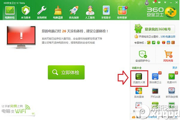 360加速球不見了怎么辦?360加速球打開方法