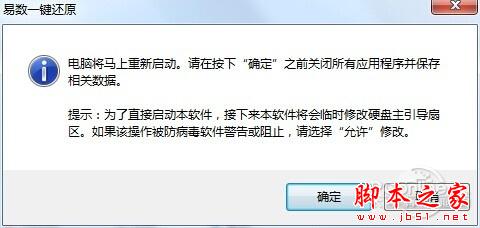 比Ghost系統(tǒng)備份還原更牛!易數(shù)一鍵還原評(píng)測(cè)