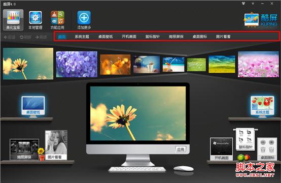 酷屏資源怎么下載和使用